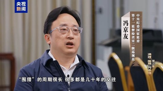 清理“围猎”污染源！年度反腐大片播出第三集