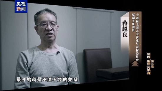 清理“围猎”污染源！年度反腐大片播出第三集