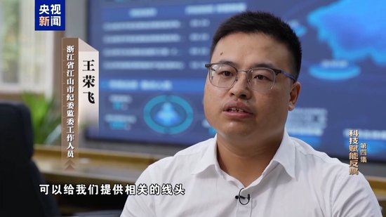 多次围标串标利益输送 智能系统揪出“内鬼”