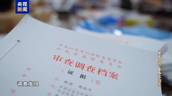 科技赋能反腐!年度反腐大片播出第四集