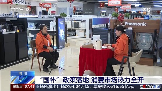 “新国补”政策落地 消费市场热力全开