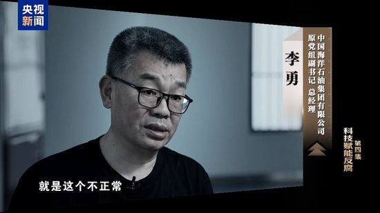 赃款超83%来自境外 不法商人充当李勇“白手套”