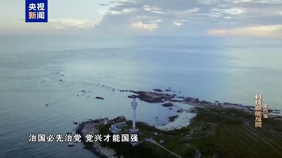 科技赋能反腐!年度反腐大片播出第四集