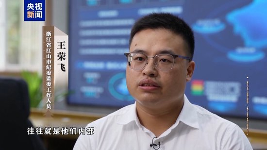 多次围标串标利益输送 智能系统揪出“内鬼”