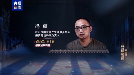 多次围标串标利益输送 智能系统揪出“内鬼”