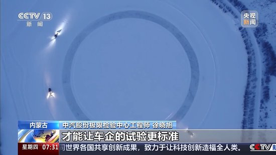 冰面上的“热引擎”新能源汽车高寒测试持续升温