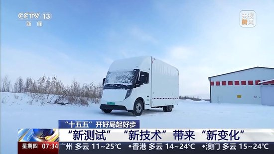 冰面上的“热引擎”新能源汽车高寒测试持续升温