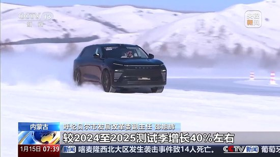 冰面上的“热引擎”新能源汽车高寒测试持续升温