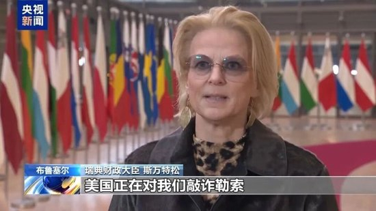 特朗普称不排除武力夺取格陵兰岛，丹麦首相回应“准备贸易战”，拟派遣上千名作战士兵