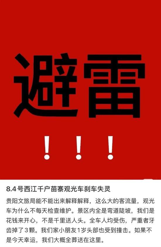 西江千户苗寨景区一观光车刹车失灵?游客称车上多人受伤,文旅局:会去查实