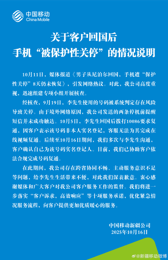 回国后号码遭“保护性关停”,当事人:付不了账,又很饿,在路边冻到崩溃!中国移动道歉