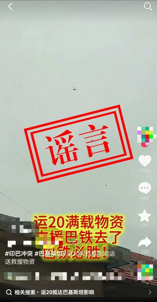 关于近日网上“运-20向外方运送物资”不实消息,官方辟谣!