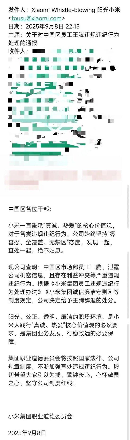 小米内部通报:中国区市场部总经理王腾因泄密被辞退
