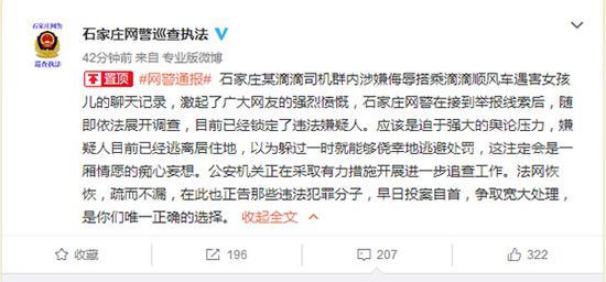@石家庄网警巡查执法 网警通报