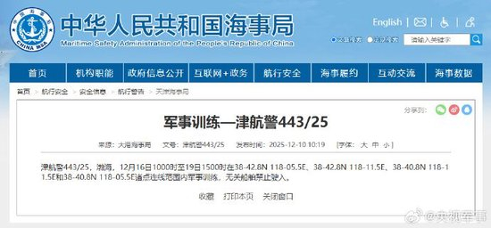 航行警告：渤海部分海域进行军事训练
