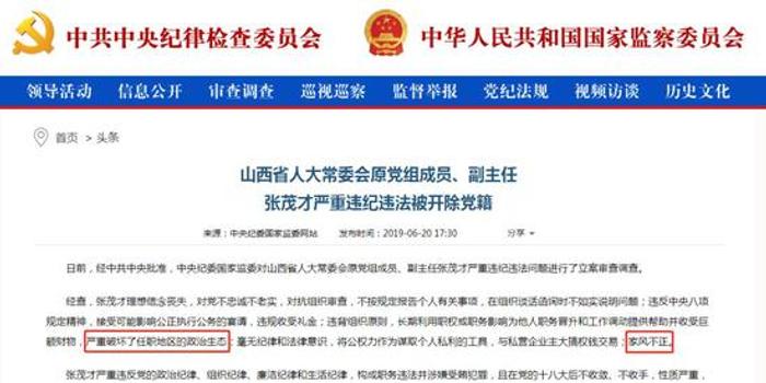 十九大后山西“首虎”被查 通报中有两个少见之处
