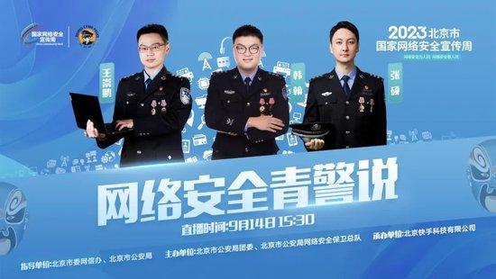 你的网络“电子榨菜”来啦，高颜值网警主播等你上线！