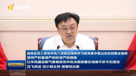 揭短亮丑!海南全省集中整治领导干部家教家风等问题