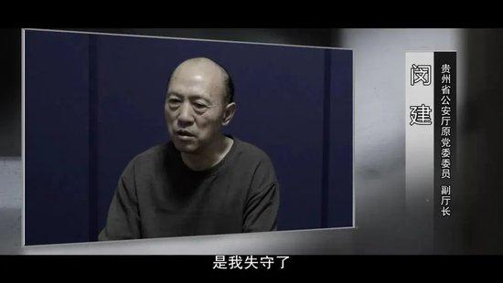 “是我失守了”！省公安厅原副厅长，为涉黑团伙站台、充当黑恶势力“保护伞”