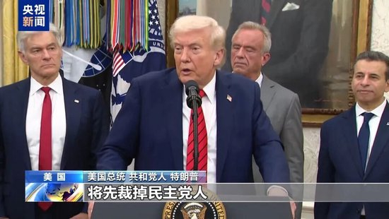 特朗普最新表态,美财长:确保发军饷,停发其他公务员工资!美公务员:没钱加油,付不起托儿费!美股巨震,英伟达市值蒸发2000亿美元