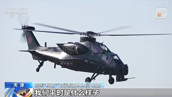 “直”击长空!解码“风雷”飞行表演队座驾直-10
