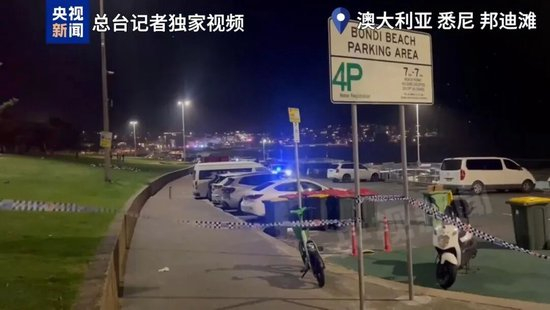 澳大利亚邦迪海滩枪击事件致12死29伤,警方:正在确认是否有第3名作案者