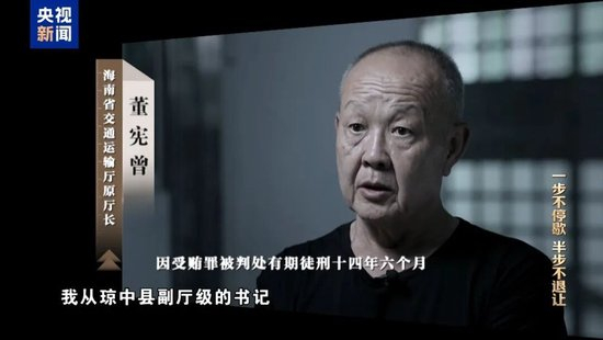 海南省委书记等，观看反腐大片