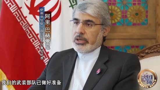 直击伊斯兰堡 美伊谈判分歧背后的博弈