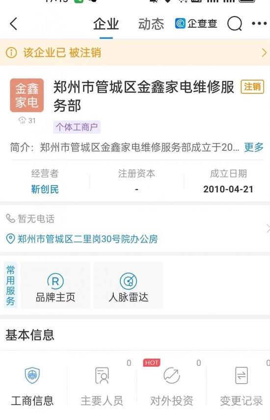 河南一“书法家”涉嫌命案被悬赏追捕，出名前修家电为生，微信签名称出手要狠