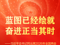 习近平总书记同人大代表、政协委员共商国是纪实