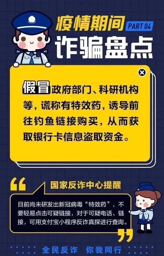 上海反诈中心提示：核酸检测结果异常？当心是骗局！