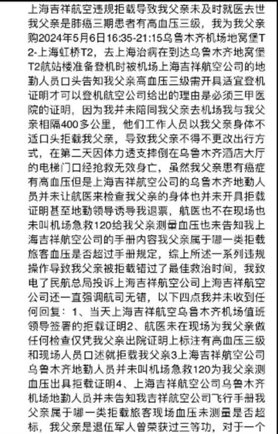 家属发在网上的文章(图源:网络)