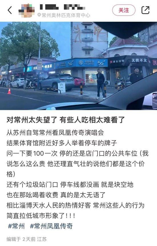 网友发帖反映高价停车费问题