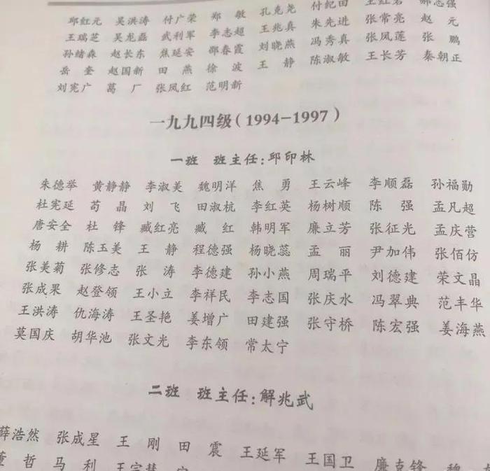 苟晶所在尖子班的花名册