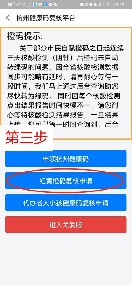 如人在外地被赋“橙码” 可以这样申诉转码