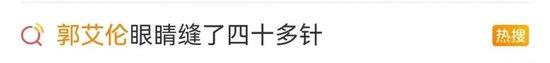 知名运动员眼睛流血,“缝了40针!”陶勇医生发文回应