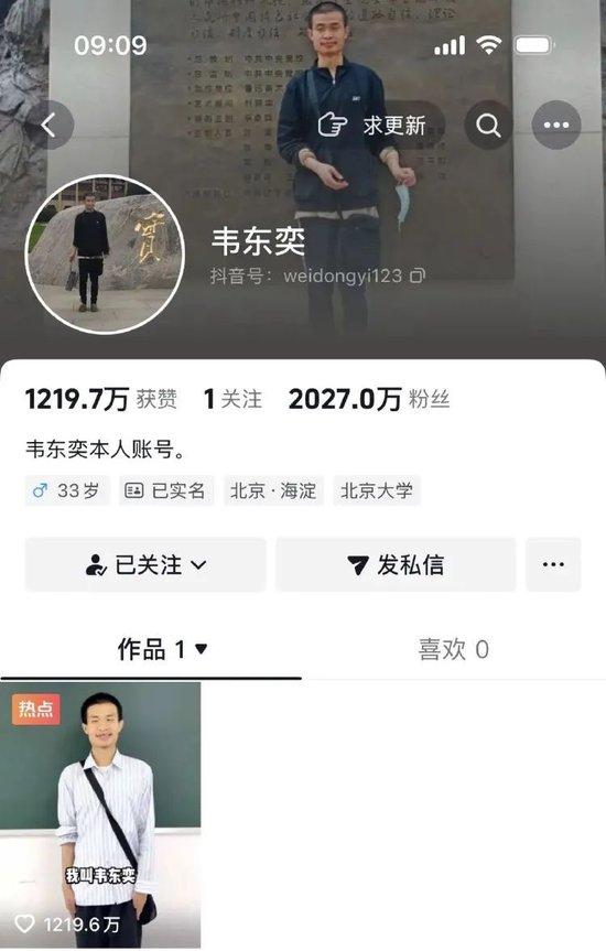 “韦神”账号一夜爆红!粉丝已破2000万,最担心的事发生了