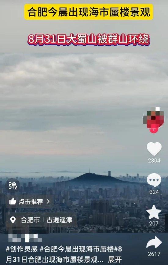 合肥出现“海市蜃楼”？气象专家回应
