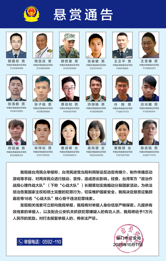 悬赏征集线索!18名台湾军方违法核心骨干曝光