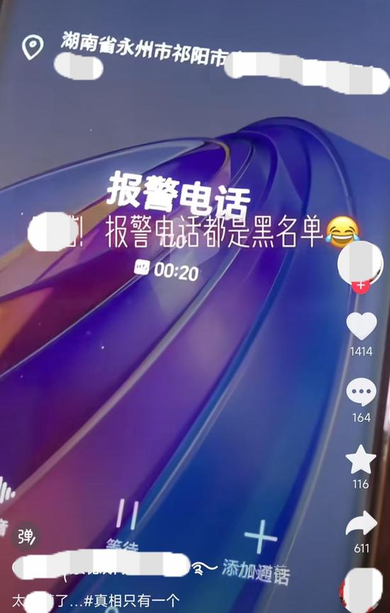 男子手机号码被110拉黑?湖南祁阳回应:用户无故对警方进行骚扰