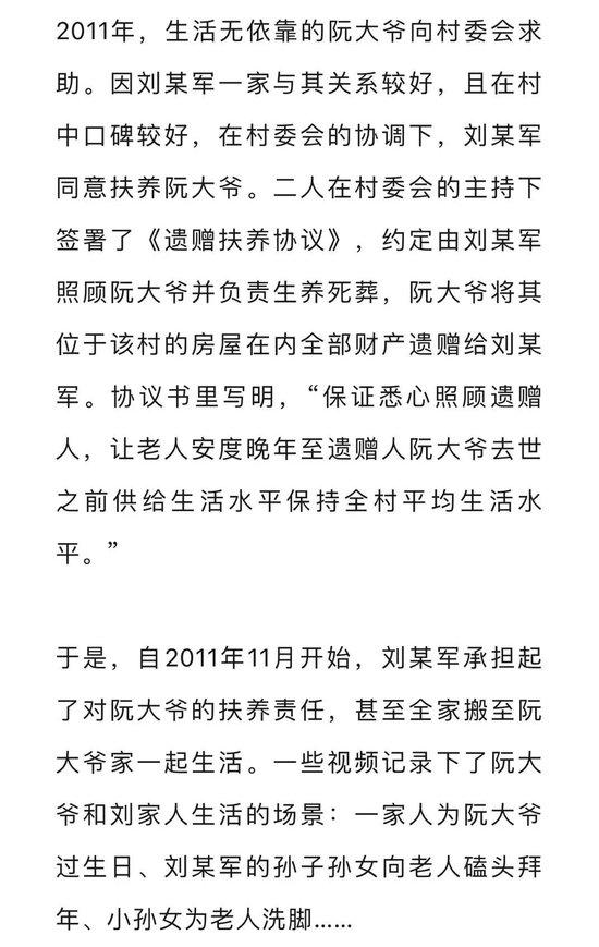 男子照顾孤寡老人12年继承北京5套房，律师：遗赠扶养协议效力优先于法定继承效力