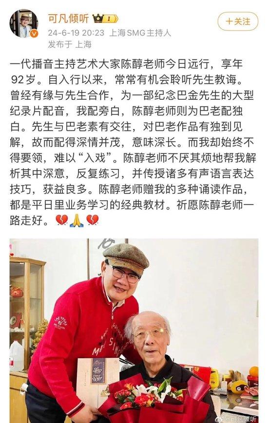 突发讣告！他因心脏衰竭离世！多位主持人发文悼念，这个声音影响一代人…