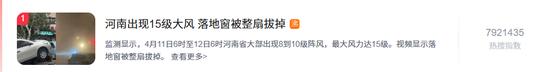 落地窗被整扇拔掉!河南一地气象局回应“15级大风”:建站60多年来记录到的最大风速
