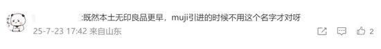 冲上热搜!MUJI无印良品称与無印良品无关联,网友:太让人蒙圈了