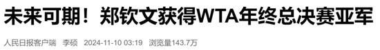 一觉醒来,郑钦文获得亚军!