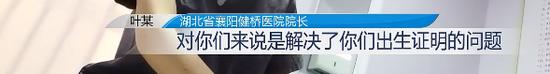 涉嫌贩卖出生证的“院长”叶有芝：13年前就因鉴定胎儿性别进看守所，还写悔过书表态“改过自新”