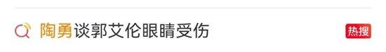 知名运动员眼睛流血,“缝了40针!”陶勇医生发文回应