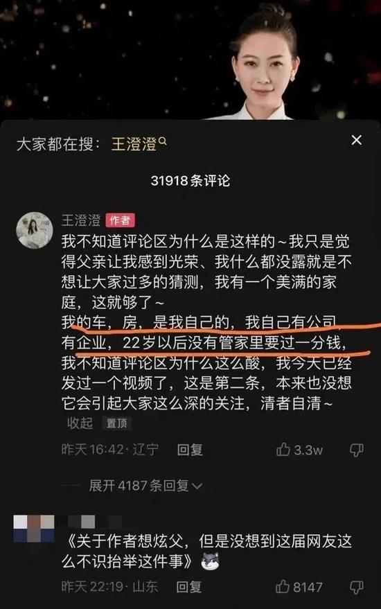 “王澄澄”一点儿也不澄