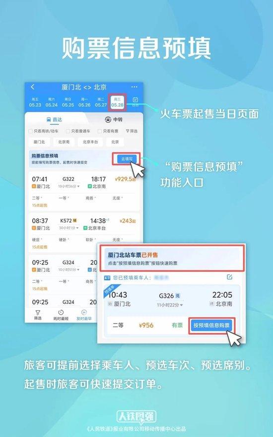 端午假期火车票今起开售 购票技巧请查收→