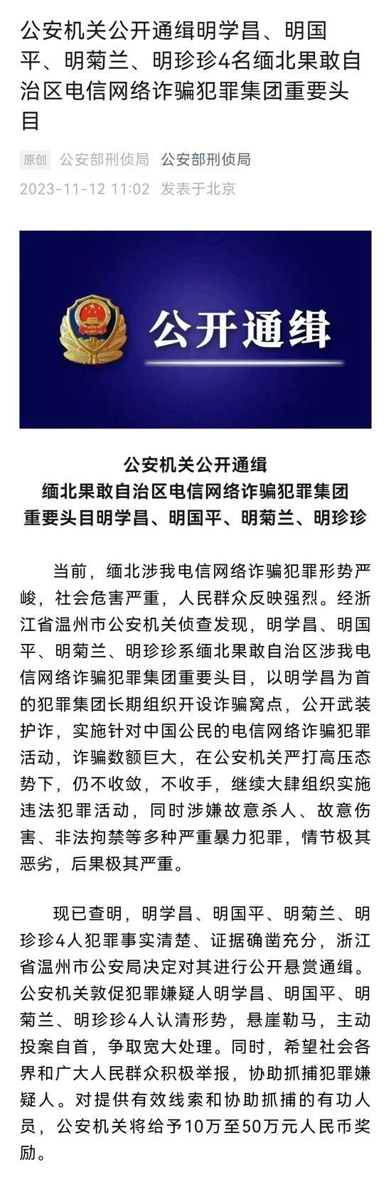 明国平、明珍珍等3人被抓，已移交中国公安！现场视频曝光！缅北当地消息：明学昌豪宅也被炸毁